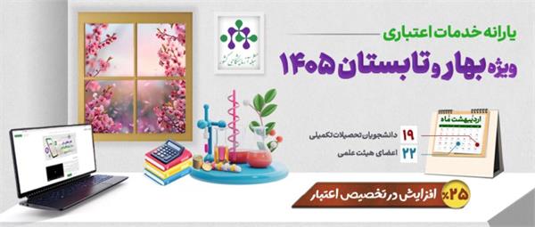 یارانه خدمات آزمایشگاهی ویژه بهار و تابستان ۱۴۰۵