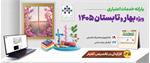 یارانه خدمات آزمایشگاهی ویژه بهار و تابستان ۱۴۰۵