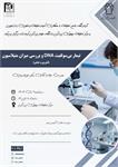 آزمایشگاه جامع تحقیقات و فناوری با همکاری مرکز تحقیقات بیولوژی پزشکی کارگاه  تئوری و عملی تیمار بی سولفیت DNA و بررسی میزان
